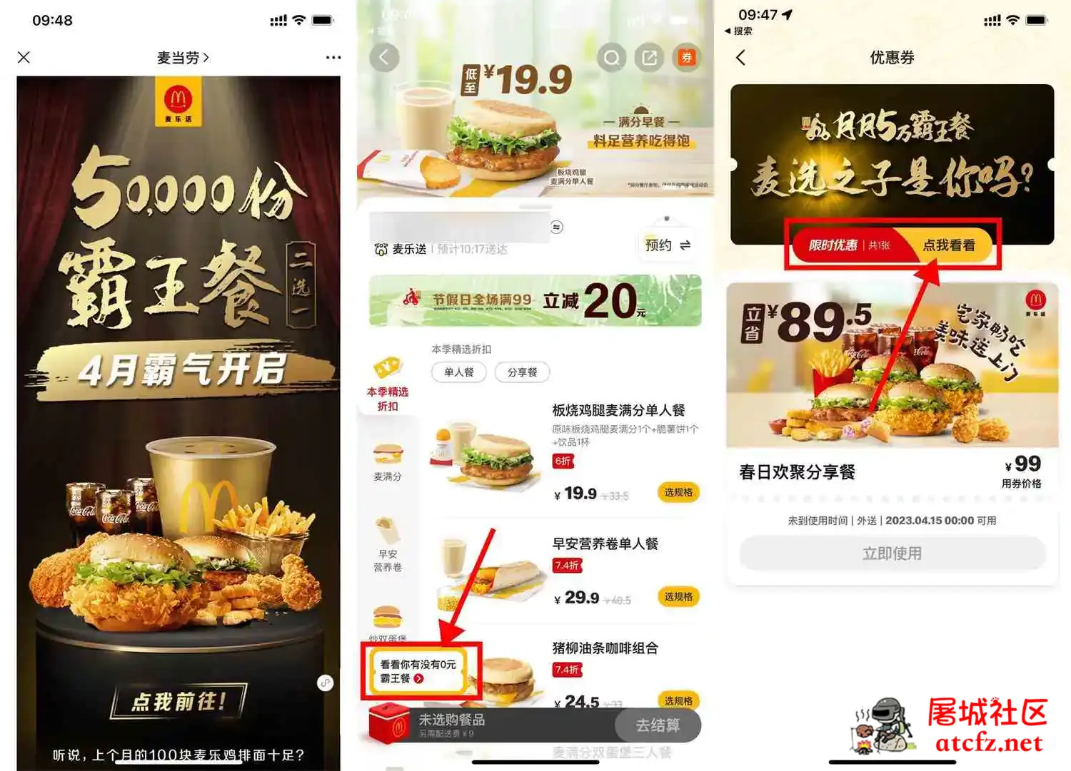 麦当劳抽0元免单霸王餐 屠城辅助网www.tcfz1.com145